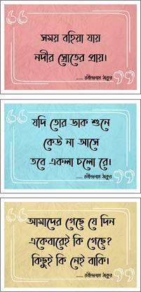 Set of 3 Bengali Motivational Posters for Home and Office Decoration Paper Print
