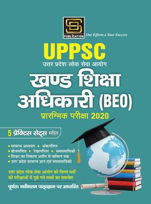 UPPSC Khand Siksha Adhikari (BEO) Complete Study Package: Solved Paper, Practice Sets and All-In-One Guide (Hindi Medium)