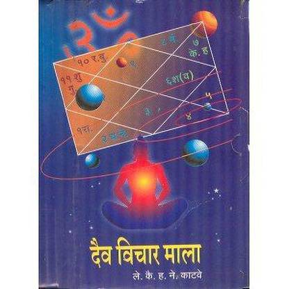 Dev Vichar Mala
