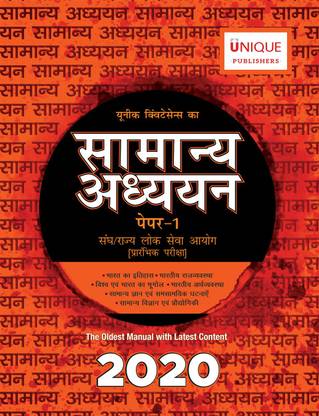 General Studies Manual Hindi (Set of 6 Books) for UPSC CSE Prelims  - UPSC Prelims Samanya Adhayayan 2020