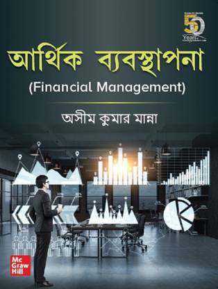Financial Management for Calcutta University | Bengali Edition