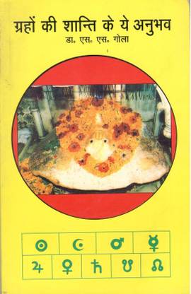 Grahon ki Sahnti ke Anubhav