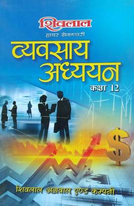 Vyavsaya Adhyan Class XII