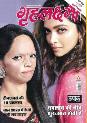 Grehlaxmi January 2020 Magazines