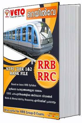 रेलवे NTPC एंड ग्रुप डी रैंक फाइल