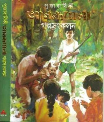 Pujabarshiki Anandamela Galpasankalan
