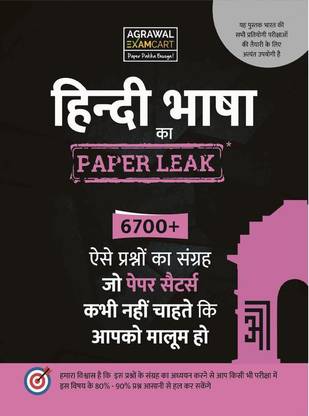 Examcart Hindi Bhasha All Exams Questions Paper Leak Complete Book 2020