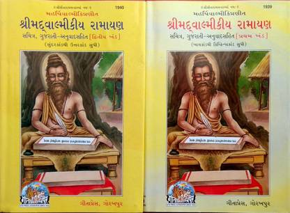 Gujrati Valmiki Ramayan 2 Volume Set