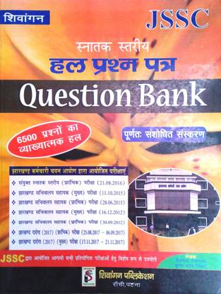 Jssc Previous Year Question Bank