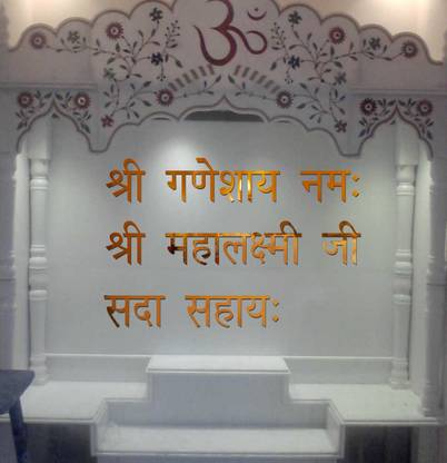 SUDARSHAN STICKER 33 cm Shree Ganeshay Namah Acrylic 3D Mirror Wall Sticker (Gold) Self Adhesive Sticker