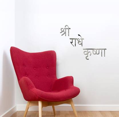 Sudarshan Stickers 15 cm "Shree Radhe Krishna" Acrylic 3D Mirror Wall Sticker (Silver) Self Adhesive Sticker