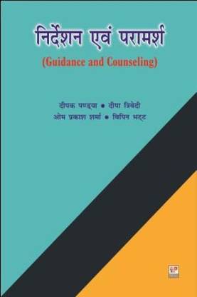 Guidance and Counseling (hindi)
