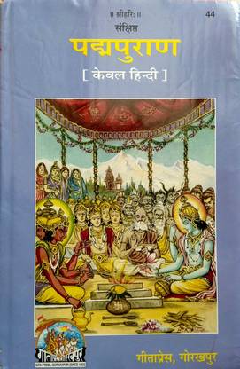 संक्षिप्त पद्म पुराण