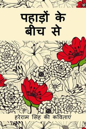 Pahadon ke beech se