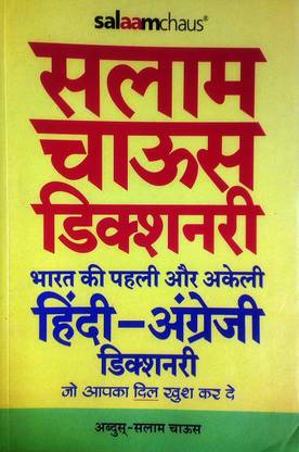 Salaam Chaus Dictionary Hindi to English Paperback