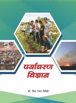 Paryavaran Vigyan