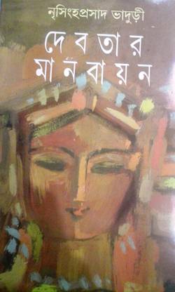 Debotar Manobayan