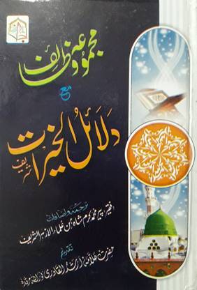 Dalaelul Khairat Shareef