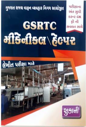 GSRTC Mechanical/ Helper Gujarati Medium Book