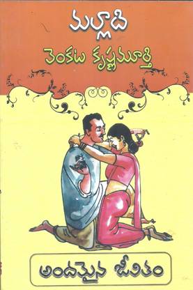 Andamaina Jeevitham