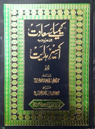 Kimiya E Sa Adat Aksir E Hidayat
