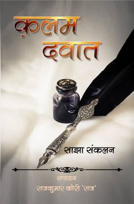 Kalam Dawaat
