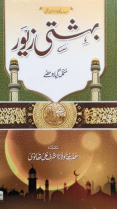 Bahishti Zewar Urdu