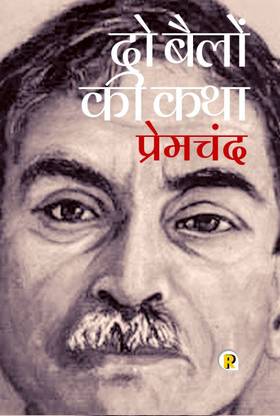 Do Bailon Ki Katha By Munshi Premchand