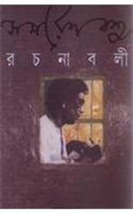 Samaresh Basu Rachanabali (13)