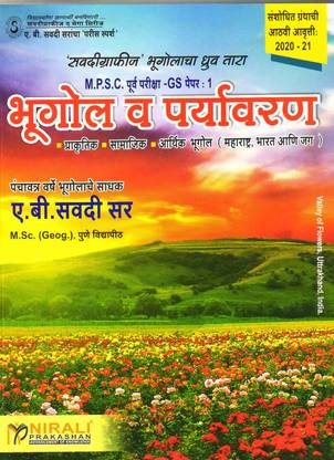 भूगोल व पर्यावरण