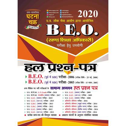 B.E.O. (Khand Shiksha Adhikari) Solved Question Paper 2020 (2011-S)