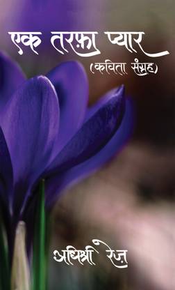 Ek Tarfa Pyar
