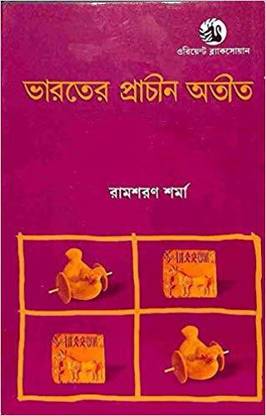 BHARATER PRACHIN ATIT ( BENGALI )