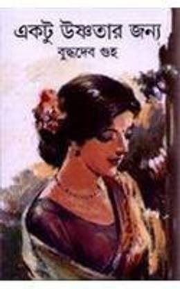 Ektu Usnatar Janya