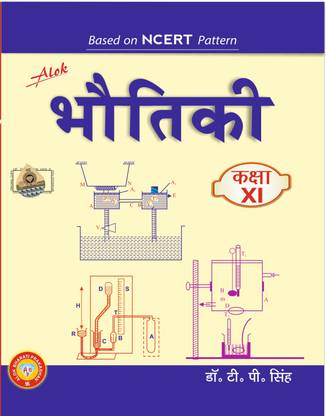 Alok Physics XI