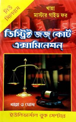 Guide For District Judge Court Examination In Bengali