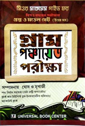 West Bengal Gram Panchayat Examination Guide