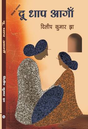 Du Dhap Aaga