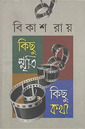 Kichhu Smriti Kichhu Katha