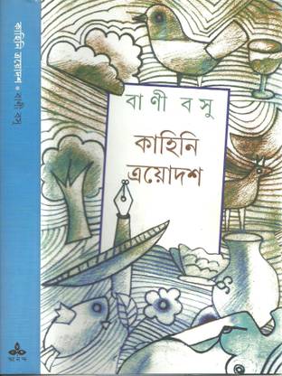 Kahini Trayodash
