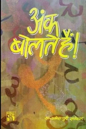 Ank Bolte Hain