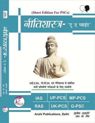 nitishastra-To the point  - ethics hindi