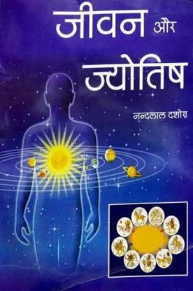 Jeevan Aur Jyotish
