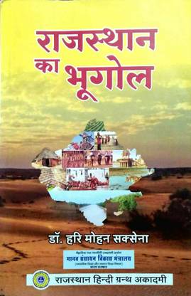 Rajasthan Ka Bhugol
