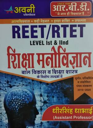 Rbd Reet/rtet Shiksha Manovigyan