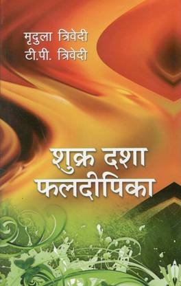 Shukra Dasha Phaldipika