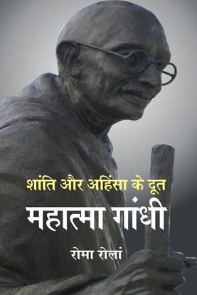 Mahatma Gandhi - Shanti Aur Ahimsa Ke Doot