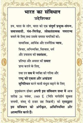 THE CONSTITUTION OF INDIA PREAMBLE in hindi UV Textured Wall Poster un framed (Rolled) Paper Print