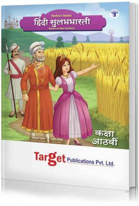Std 8 Perfect Notes Hindi Sulabhbharati Book | All Mediums | 8th Std Maharashtra State Board | VIII Includes Glossary, Summary, Paraphrases, Grammar And Writing Skills