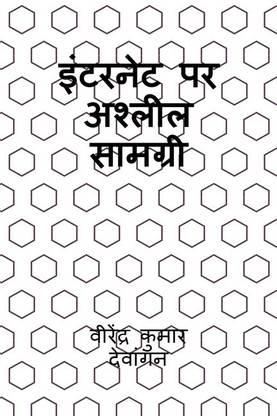 Internet par ashleel saamagree